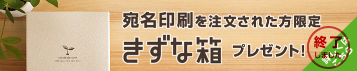 きずな箱プレゼント!