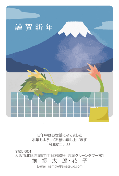 富士山年賀状10