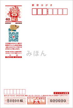 年賀状(くじ付き)