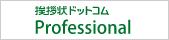 挨拶状ドットコムProfessional