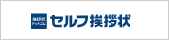 挨拶状ドットコムセルフ挨拶状