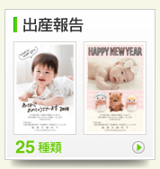 出産報告