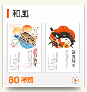 和風