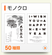 モノクロ
