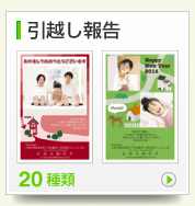 引越し報告