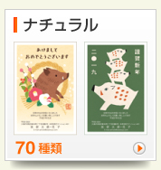 ナチュラル