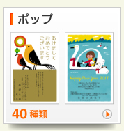 ポップ