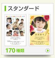 スタンダード