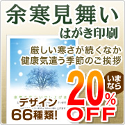 寒中見舞い