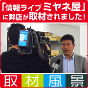 「情報ライブ ミヤネ屋」に弊店が取材されました!