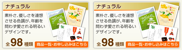 ナチュラル
素朴さ、優しさを連想させる色調が、
年齢を問わず愛される明るいデザインです。