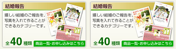 結婚報告
嬉しい結婚のご報告を、写真を入れて
作ることができるカテゴリーです。