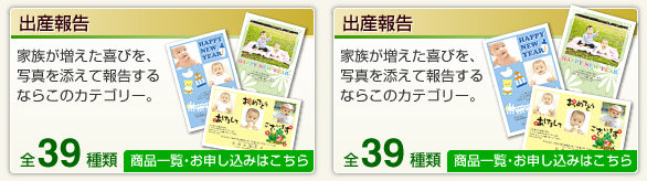 出産報告
家族が増えた喜びを、写真を添えて
報告するならこのカテゴリー。