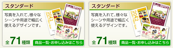 スタンダード
写真を入れて、様々なシーンや用途で
幅広く使えるデザインです。