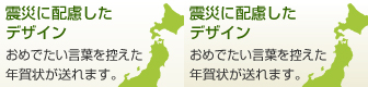 震災に配慮したデザイン