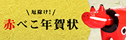 可愛らしい赤べこをモチーフにした年賀状デザイン