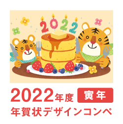 2022年 寅年