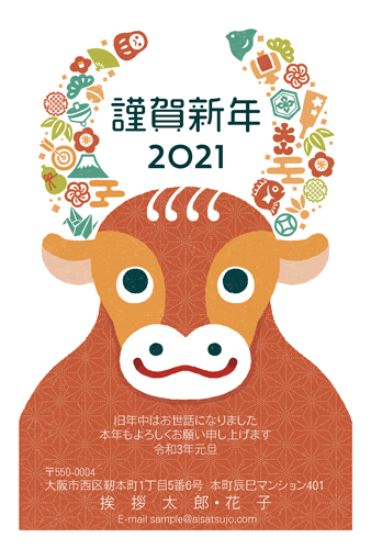 21年度 丑年 年賀状デザインコンペ結果発表 年賀状印刷なら挨拶状 Com 21年丑年版