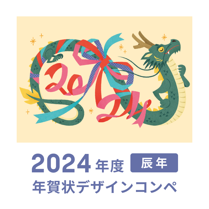 2021年度 丑年　年賀デザインコンペ