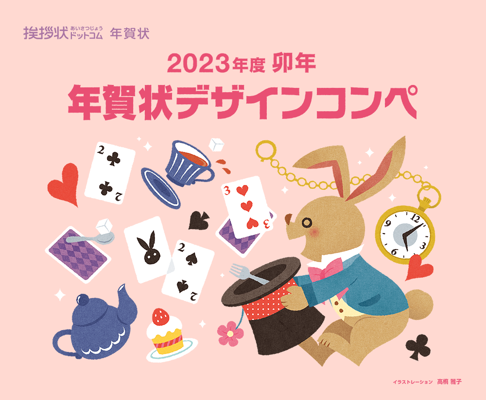 22年度 寅年 年賀状デザインコンペ結果発表 年賀状印刷なら挨拶状 Com 22年寅年版