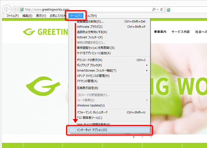 Internet Explorerメニュー「ツール」→「インターネットオプション」をクリック