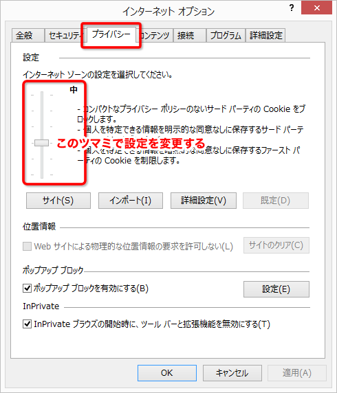 プライバシータブをクリック
