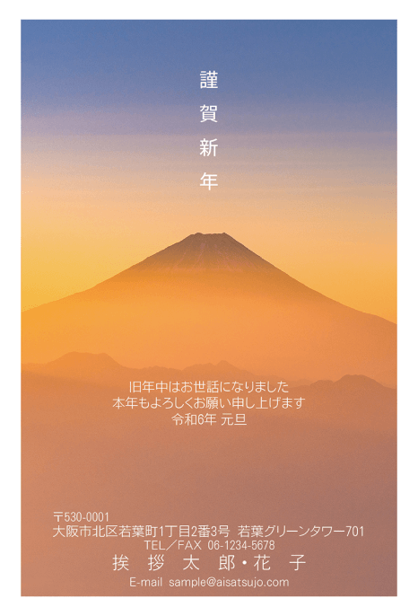 富士山年賀状08