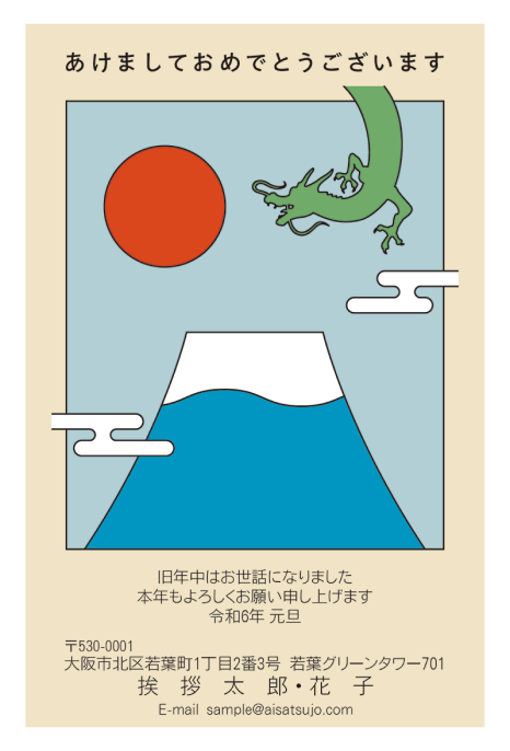 富士山年賀状14