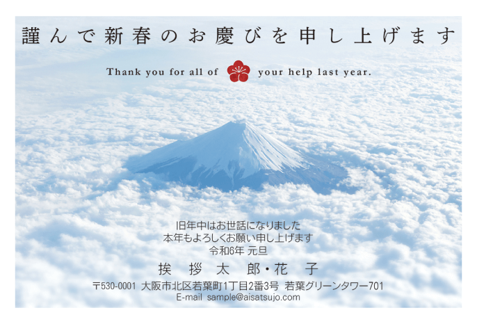 富士山年賀状17
