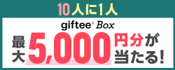 春のWチャンスキャンペーン 抽選で100名様にgifteeBox最大5,000円分が当たる!