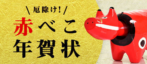 可愛らしい赤べこをモチーフにした年賀状デザイン