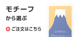 モチーフから選ぶ