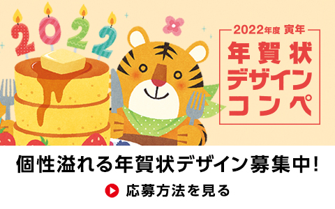 2021年度 丑年 年賀状デザインコンペ