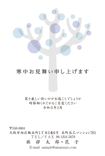 寒中見舞いはがき印刷なら挨拶状 Com 21年版