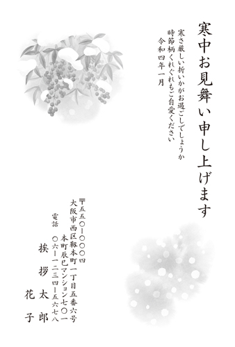 喪中タイプ モノクロ K22m009 寒中見舞いはがき印刷なら挨拶状 Com 22年版