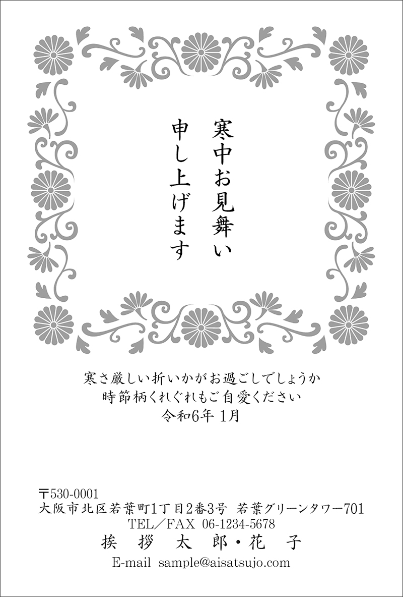 K24M004[喪中タイプ【モノクロ】]｜寒中見舞いはがき印刷なら挨拶