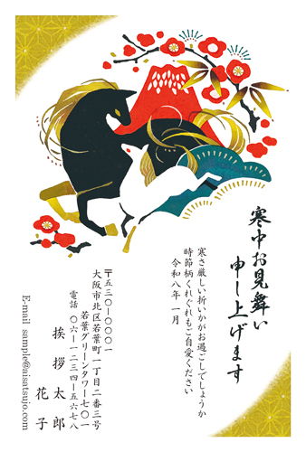 寒中見舞いはがき K26C008