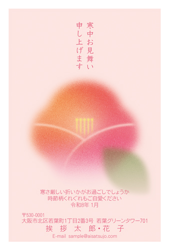 寒中見舞いはがき K26C026