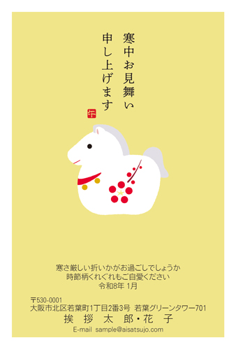 寒中見舞いはがき K26C037