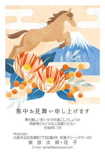 寒中見舞いはがき K26C039