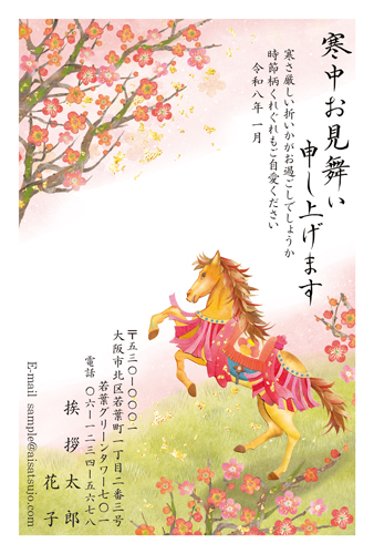 寒中見舞いはがき K26C041