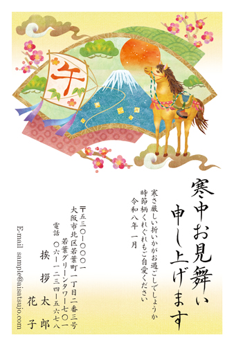 寒中見舞いはがき K26C042