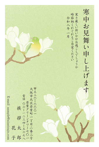 寒中見舞いはがき K26C057