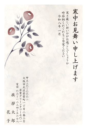 喪中はがき【K26C142】