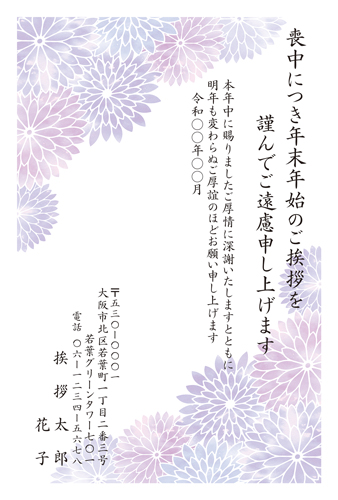喪中はがき【M01C005】