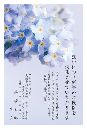 喪中はがき【M01C202】