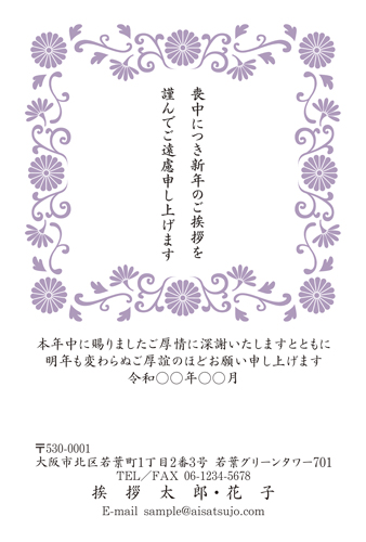 喪中はがき【M01C234】