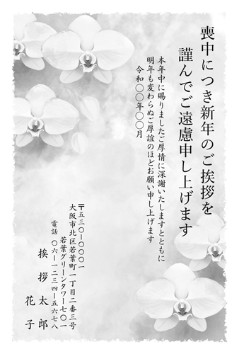 喪中はがき【M01M001】