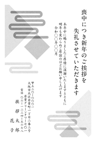喪中はがき【M01M030】