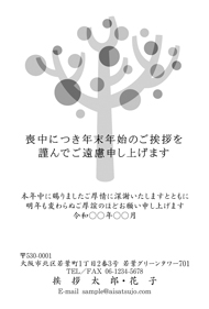 喪中はがき【M01M054】